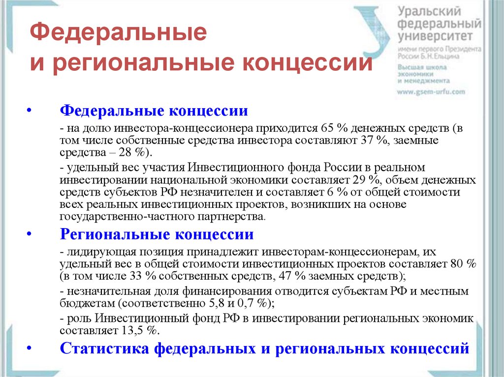 Заемными средствами инвесторов являются. Источники финансирования в концессии. Механизм привлечения к участию в проекте. Инвестиционные программы в концессии. ВИС концессия.