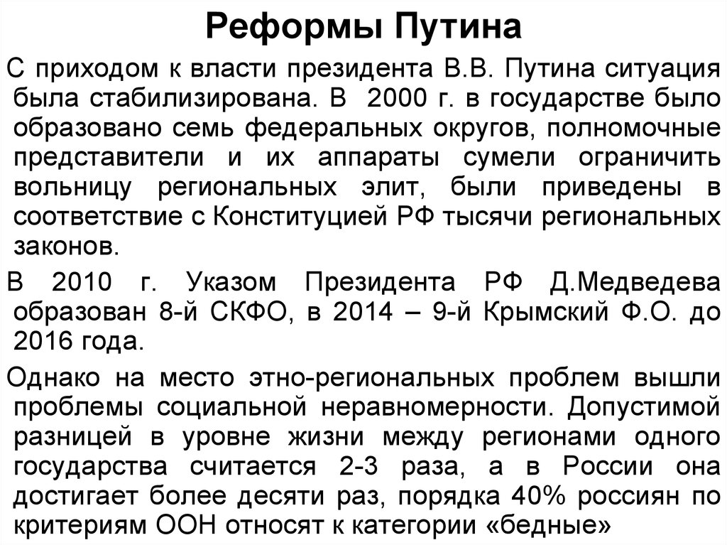 Продолжение реформ и политика стабилизации 1994 1999 годы презентация