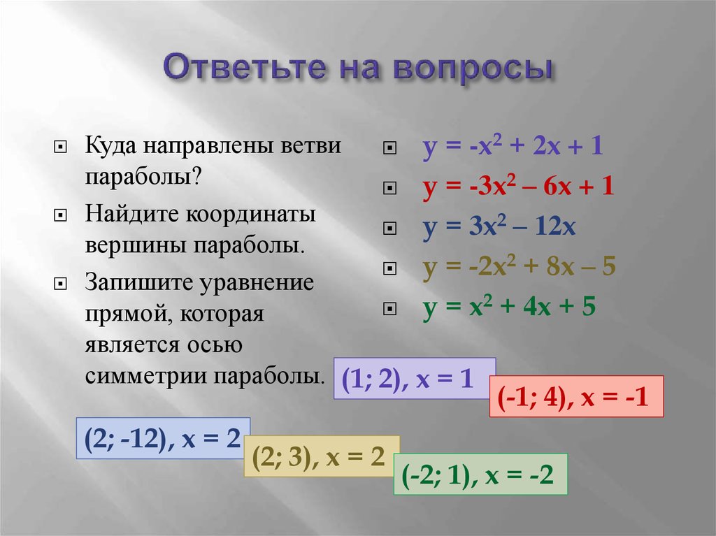 Построить график функции y x2 x 2 используя схему а вычислить координаты вершины параболы