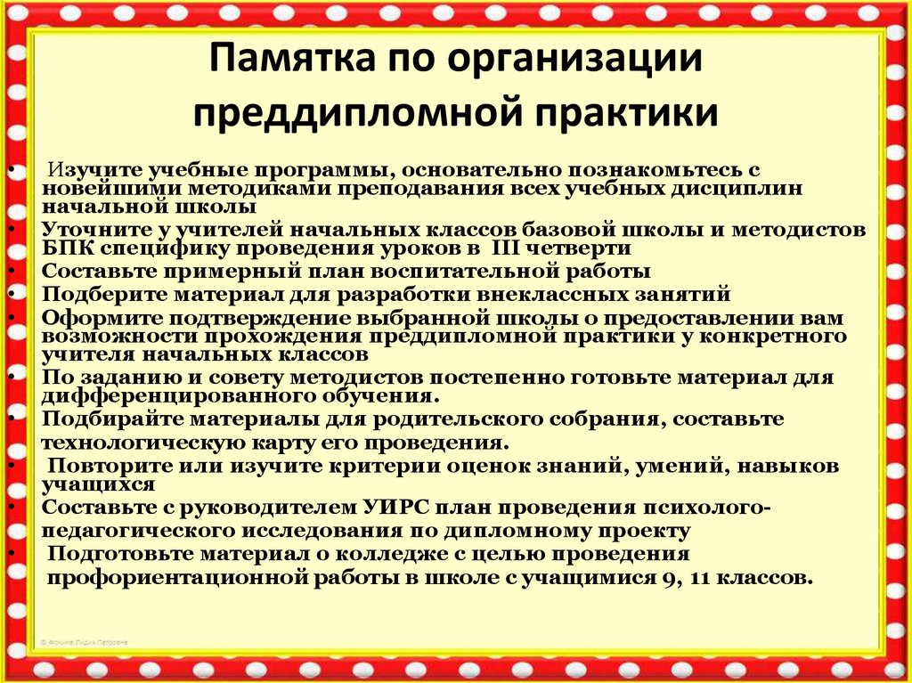 Отчет преддипломной практики учителя начальных классов образец по фгос