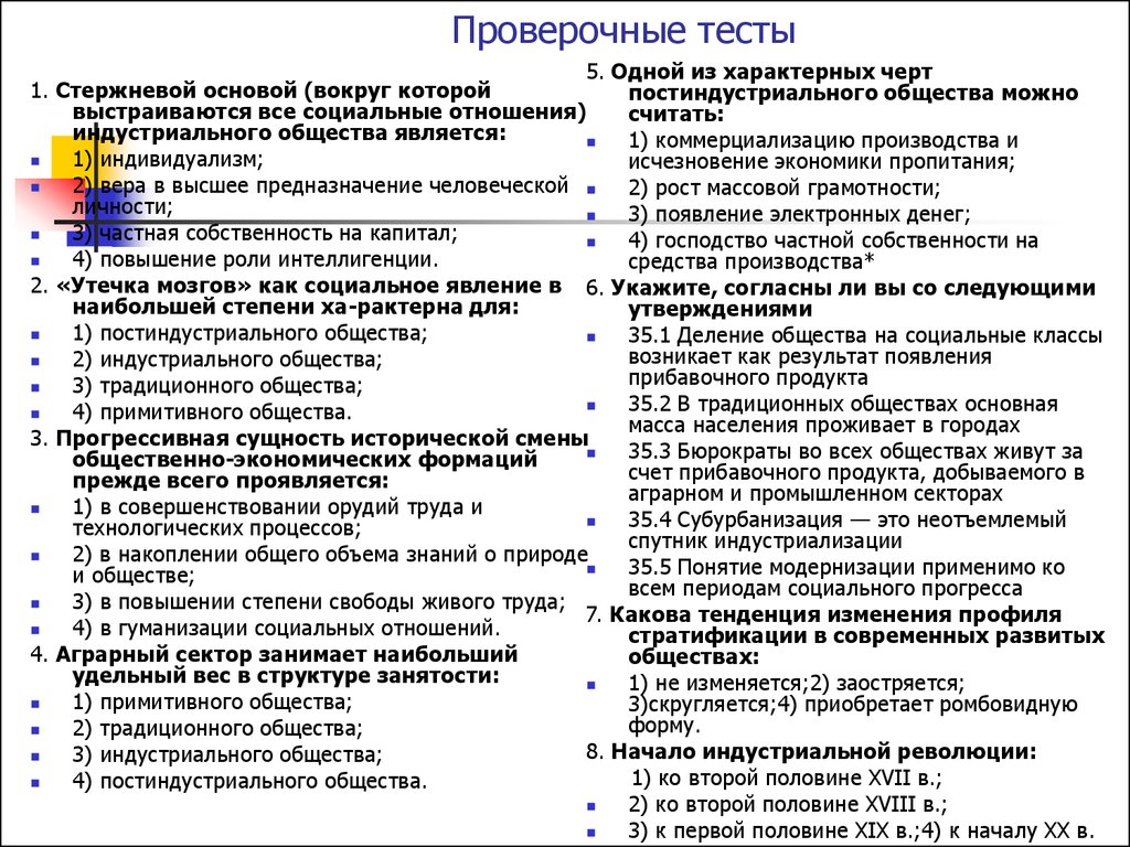 Основные сферы общества тест