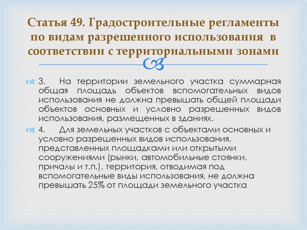 Градостроительный регламент земельного участка. Градостроительный регламент виды. Градостроительный регламент виды разрешенного использования. Градостроительный регламент по видам разрешенного использования. Виды разрешенного использования з/у..