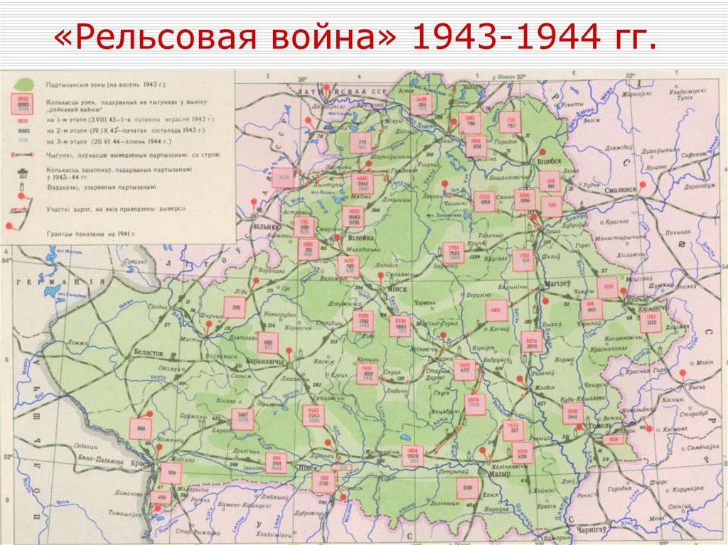 Карта белоруссии 1944г подробная