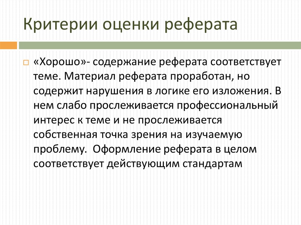 Критерии реферата. Реферат по психологии. Психология реферат. Доклад по психологии.