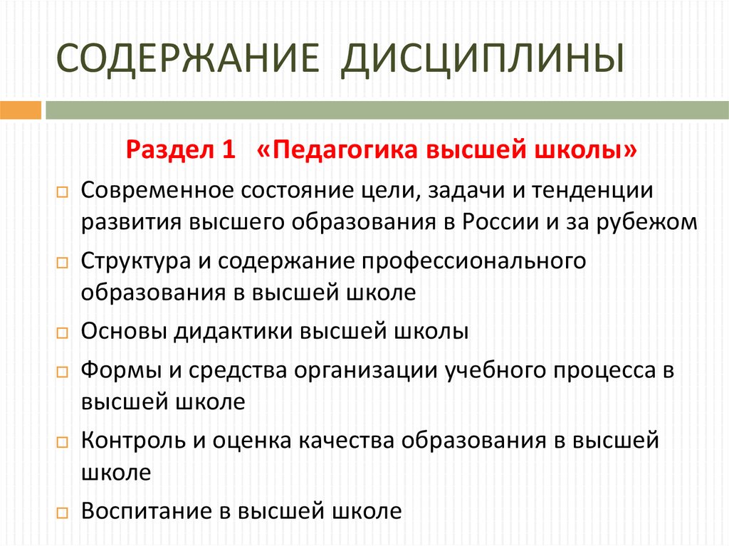 Педагогика высшей. Педагогика высшей школы. Педагокика вышый школа. Задачи педагогики высшей школы подразделяются на. Структура педагогики высшей школы.