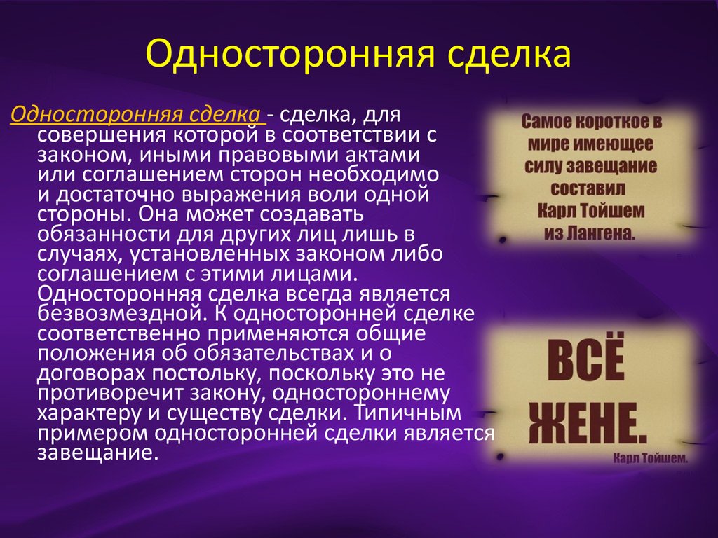 Сделки. Виды сделок - online presentation