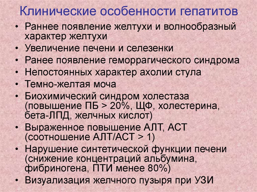 Диагноз гепатит