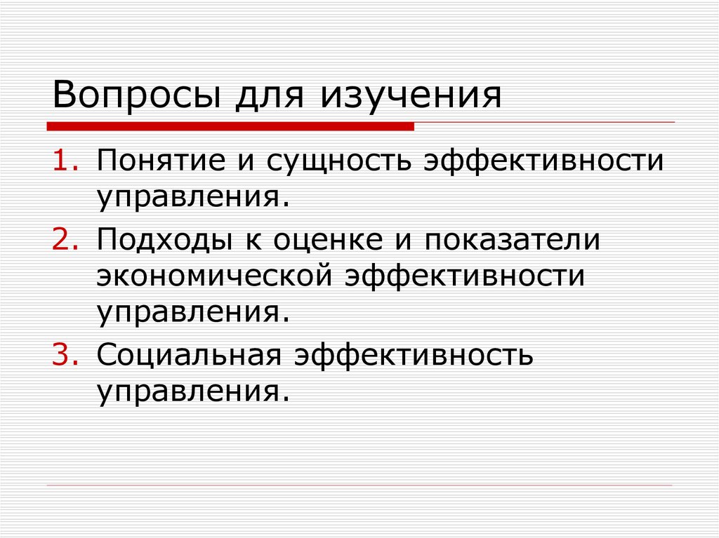 Эффективность управления презентация