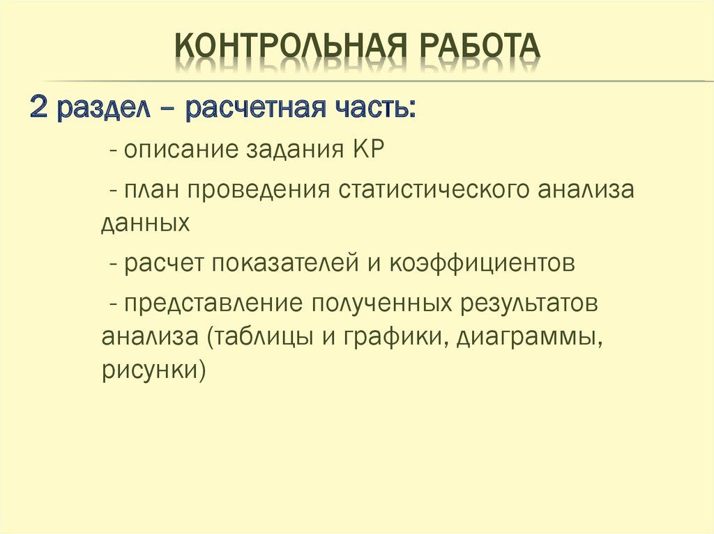 Контрольная работа по теме Статистический анализ данных