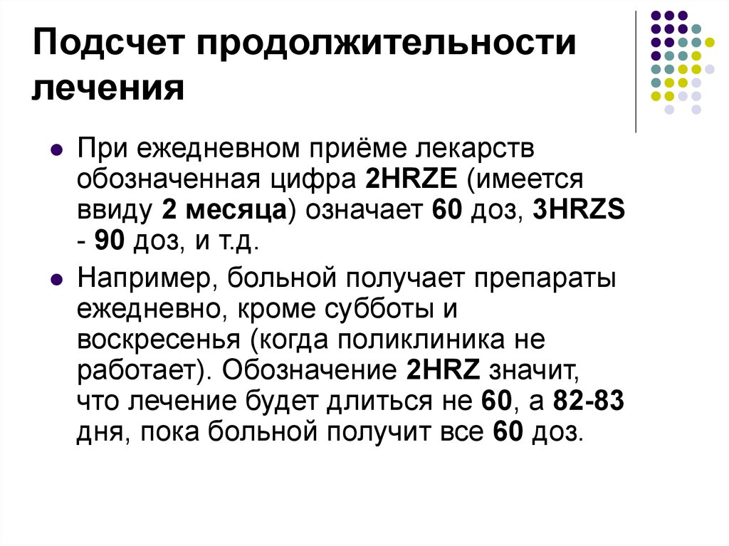 Длительность лечения. Рассчитать среднюю Длительность лечения. Сроки терапии. Длительность лечения туберкулеза.