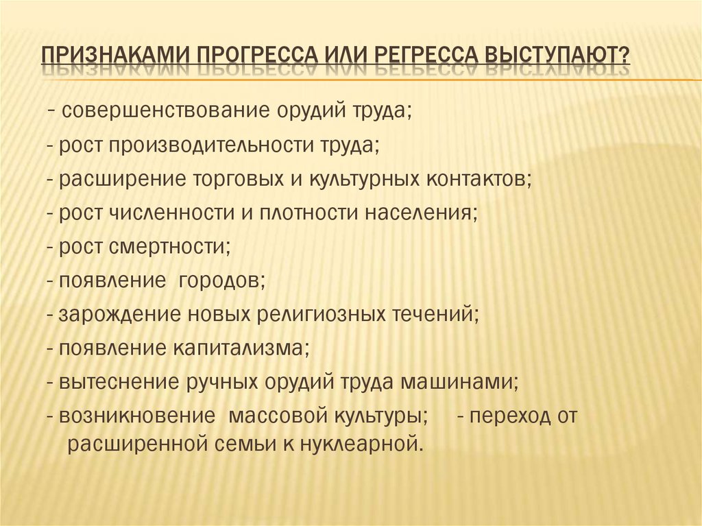 Три признака понятия. Признаки соц прогресса. Признаки общественного прогресса. Признаки черты социального прогресса. Признаки прогресса Обществознание.