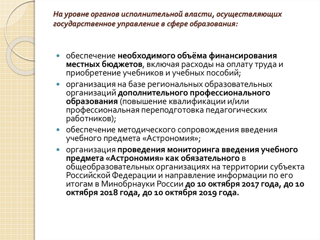 Уровни и органы управления образованием