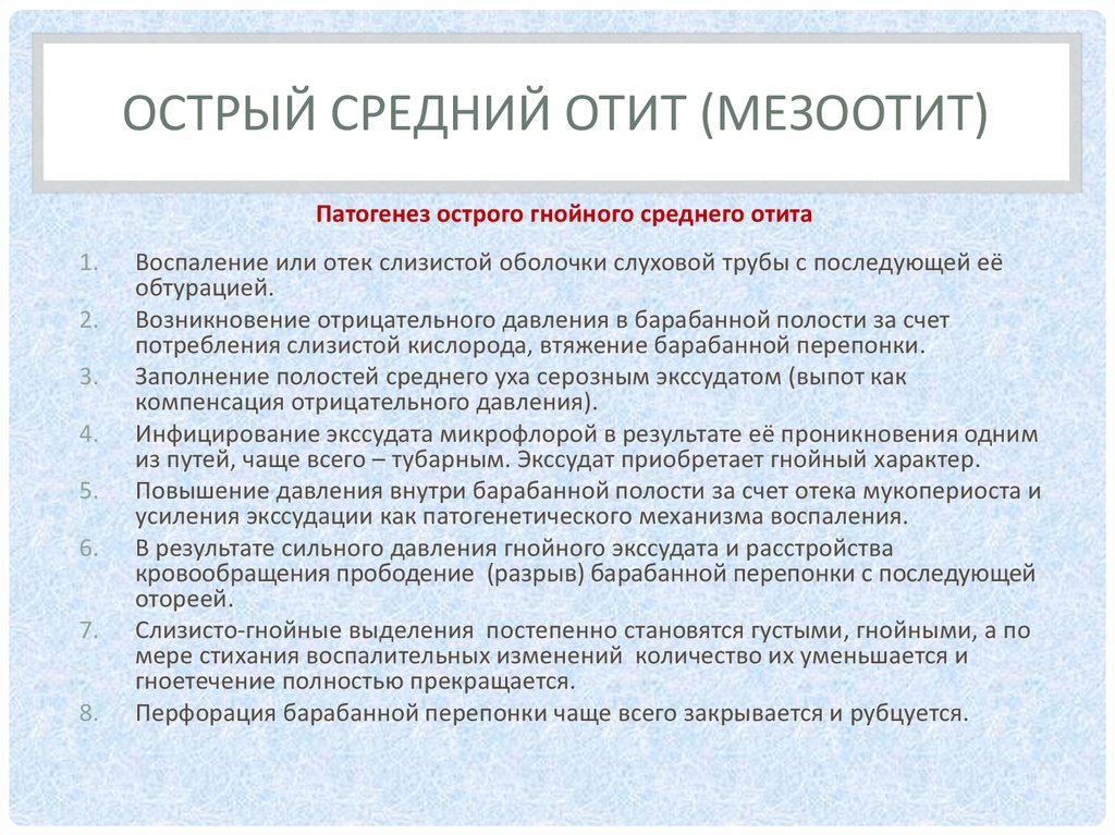 Острый отит карта вызова скорой медицинской помощи