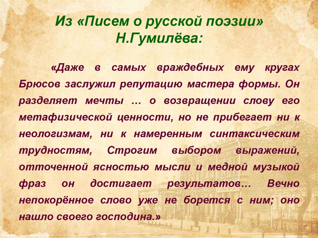 Урок поэзия гумилева. Письма о русской поэзии Гумилев. Стиль поэзии Гумилева. Поэзия в русской литературе. Раздел «письма о русской поэзии».