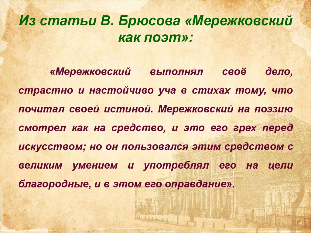 Мережковский родное анализ стихотворения по плану