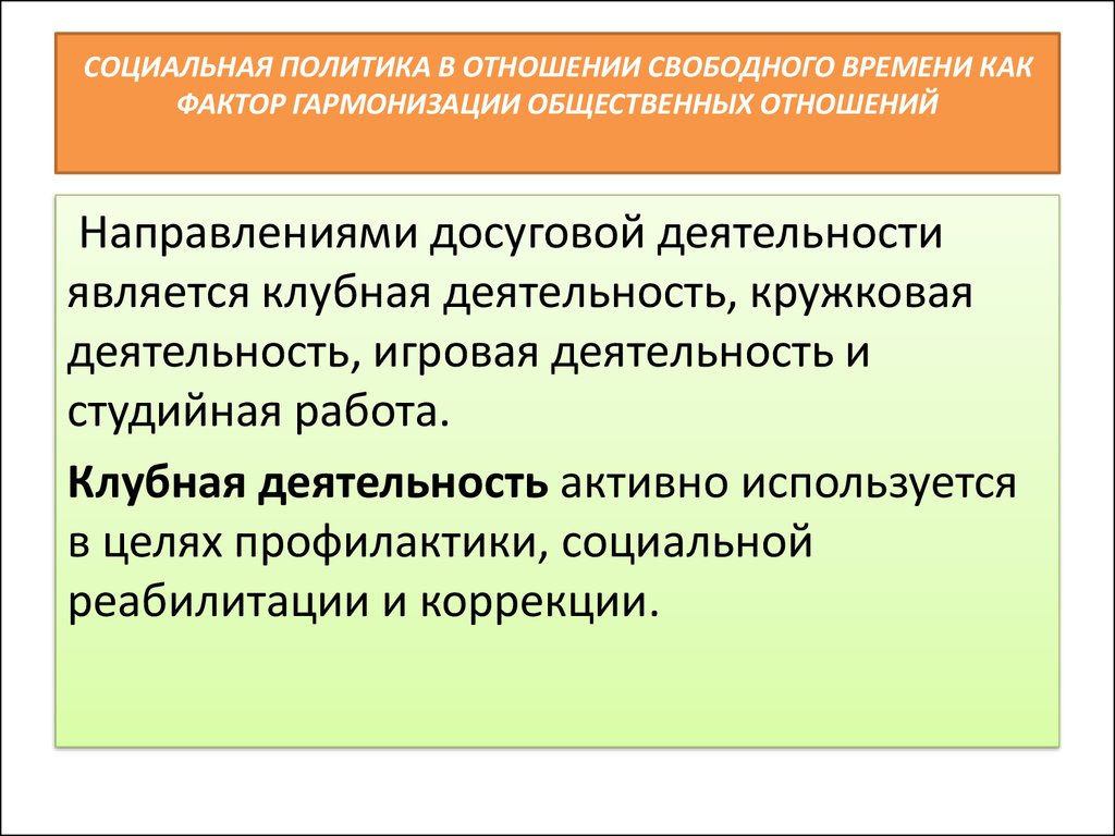 Содержание досуговой деятельности презентация