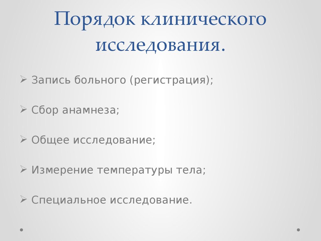 План клинического осмотра животного. Схема общего клинического обследования животных. Схема исследования больного животного. План клинического исследования животных.