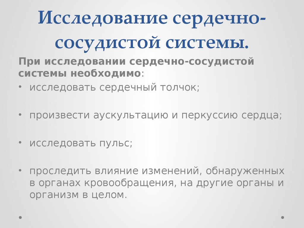 План исследования животного по системам органов