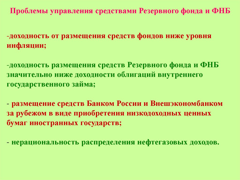 Курсовая работа по теме Формирование и использование средств резервного фонда и фонда национального благосостояния Российской Федерации