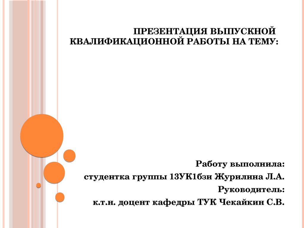 Презентация работу выполнил