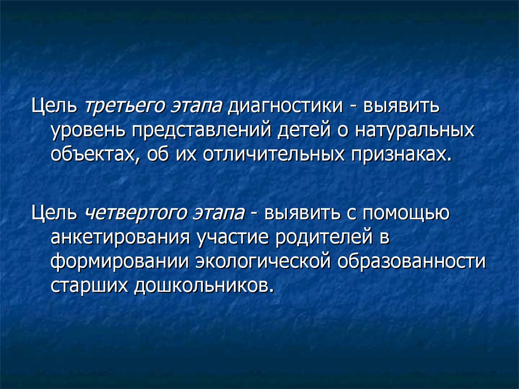 Цель 4. Цели и этапы диагностики. Цель третьего этапа. 3 Этапа целей. Цель а4.