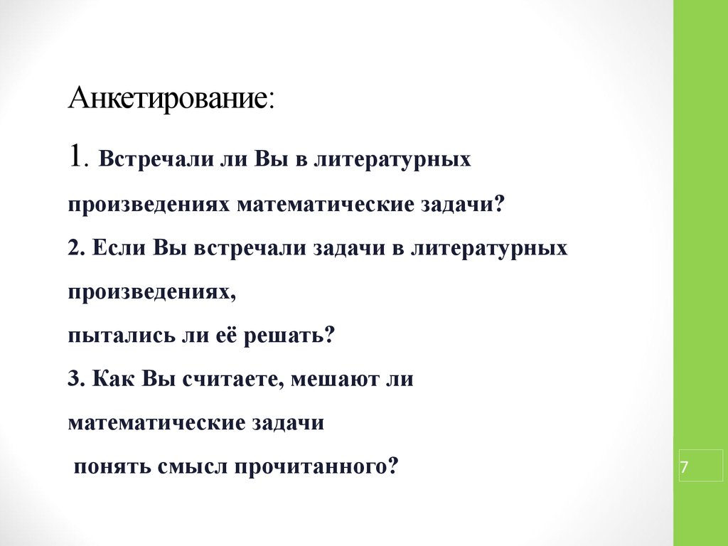 Математика и литература два крыла одной культуры презентация