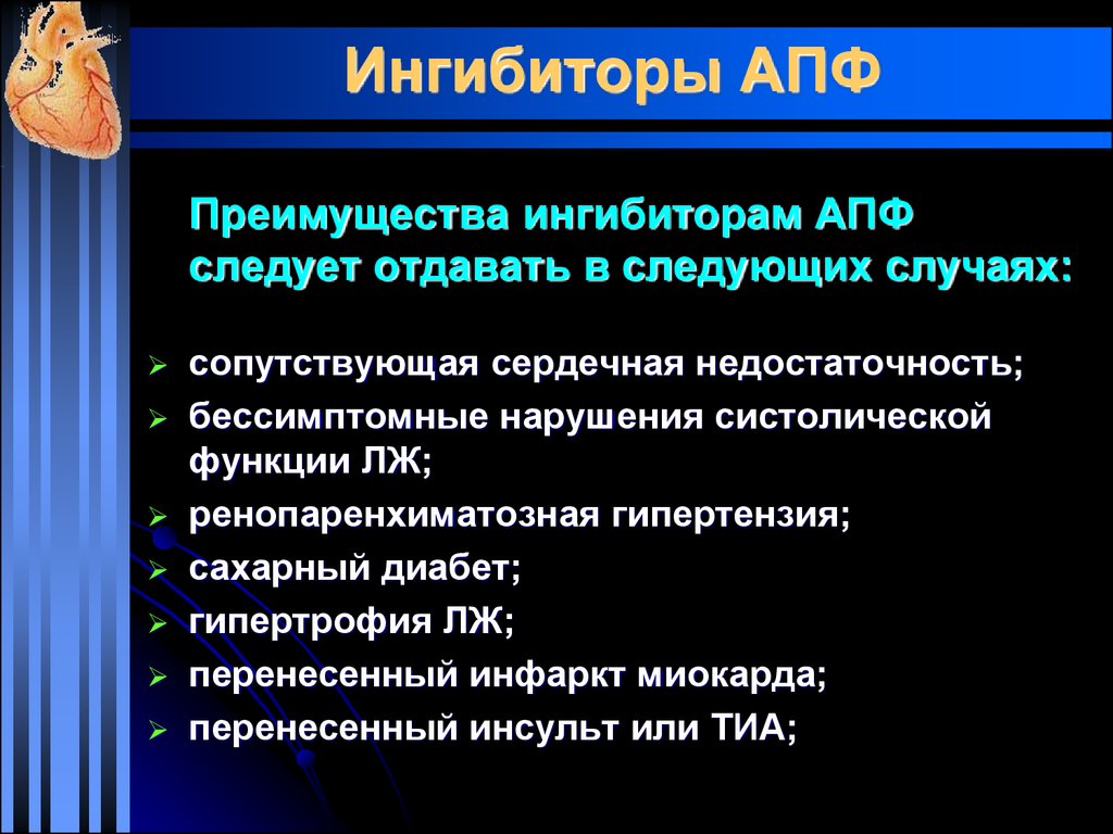 Характерными побочными эффектами ингибиторов апф являются