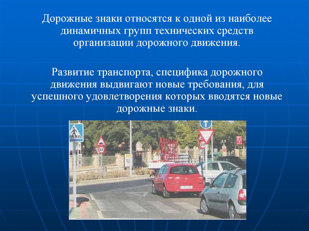 Организация дорожного движения ОБЖ. Эволюция дорожного движения. Технические средства организации движения в городе реферат. Кому нужны технические средства для обеспечения дорожного движения.