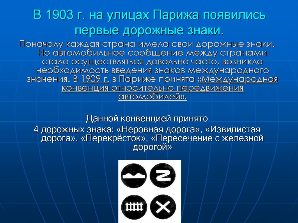 История дорожных знаков презентация