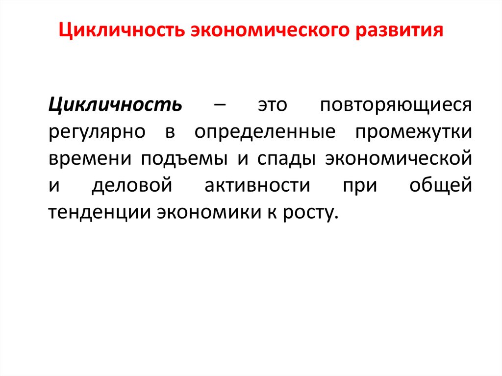 Циклическое представление о времени характерно для картины мира