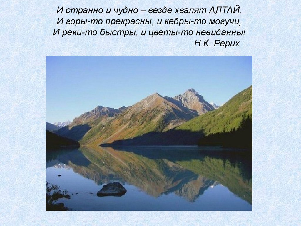 Презентация на тему республика алтай