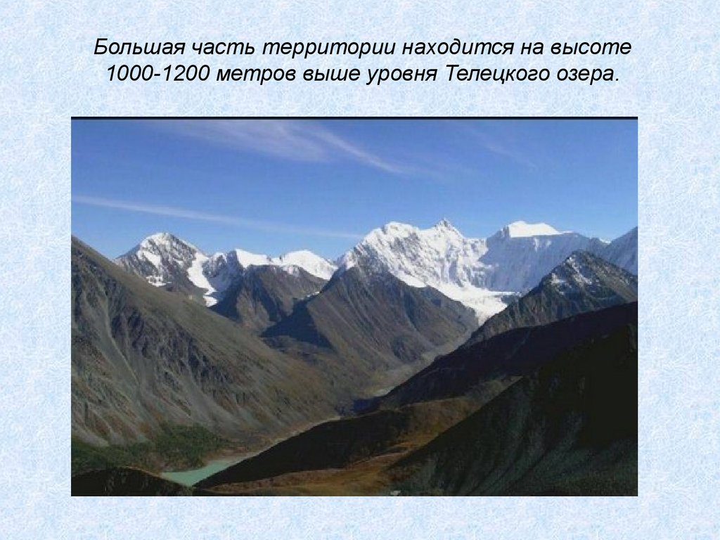 Преобладающие высоты горного алтая. Большая часть территории находится. Высота горы Алтай в метрах. Расположенное на высоте 1200 метров. Алтай сообщение 4 класс окружающий мир.