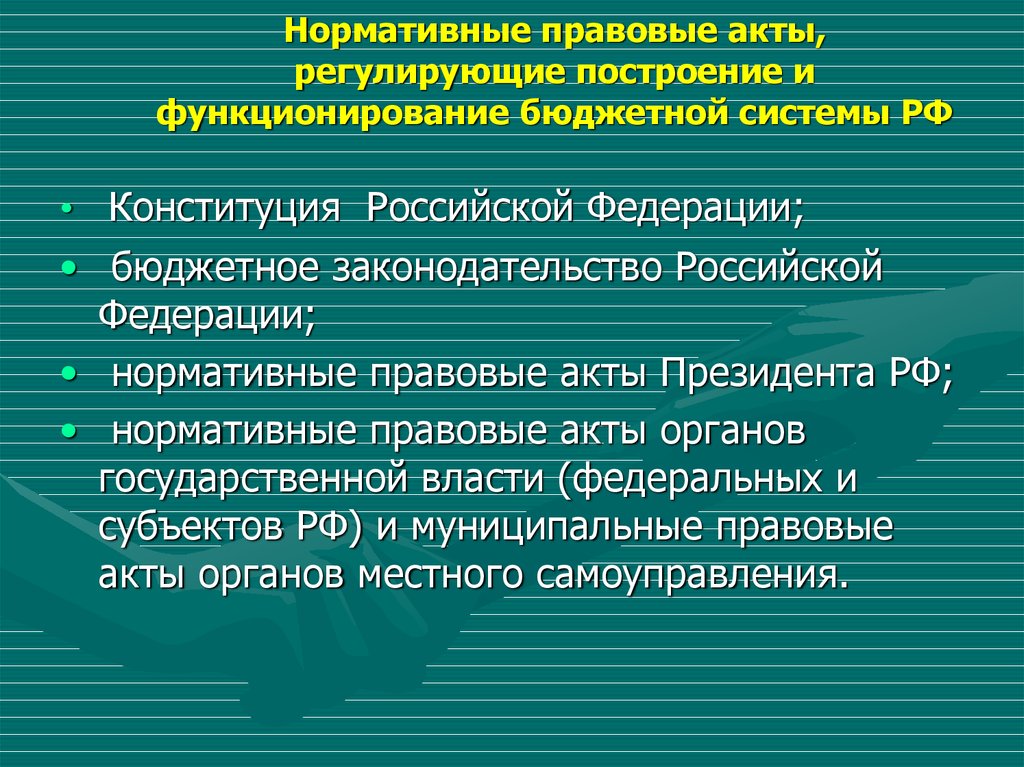 Регулирующие бюджеты