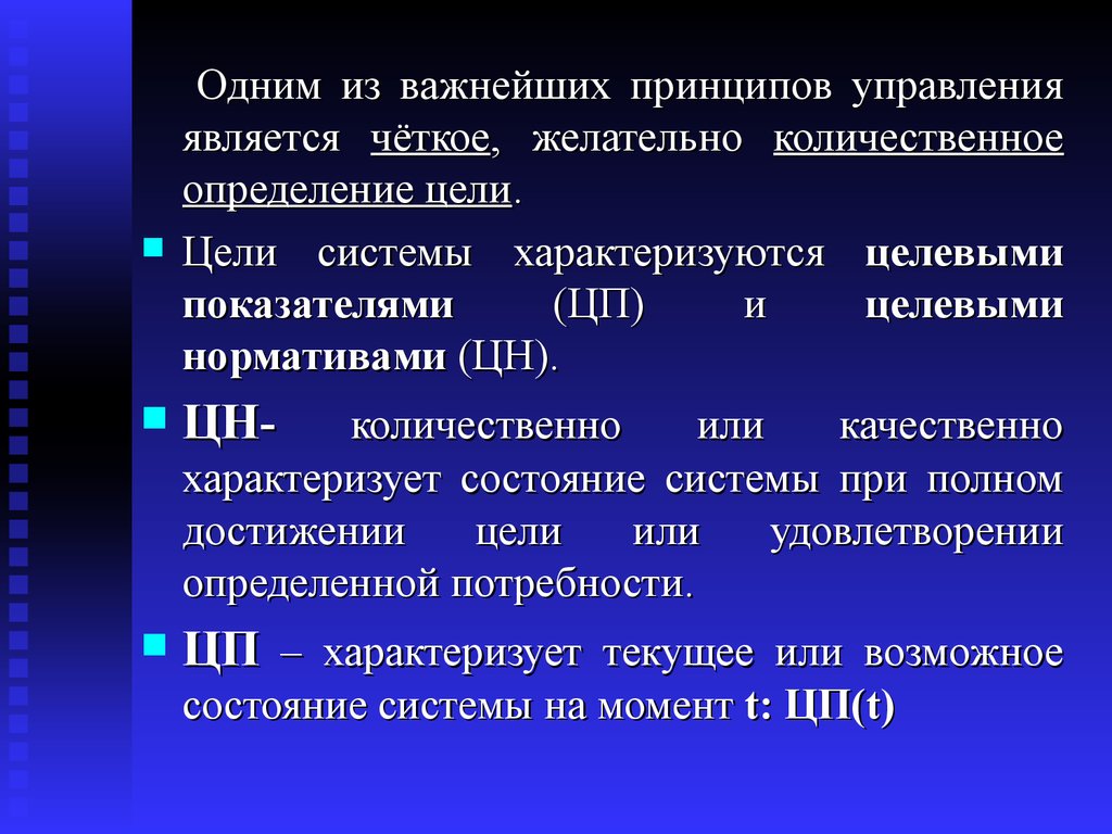 Количественная мера информации. К целям теории управления относят.