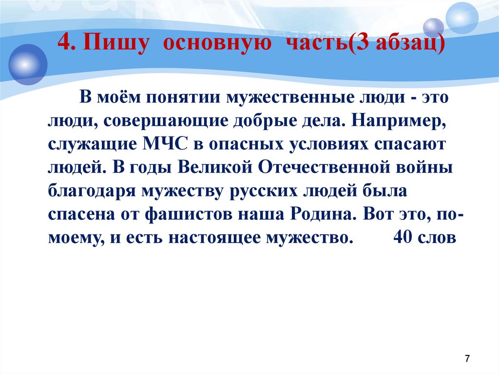 Сочинение рассуждение на тему храбрость. Что такое мужество сочинение. Сочинение на тему мужество. Мужество это определение для сочинения. Что такое мужество сочинение рассуждение.