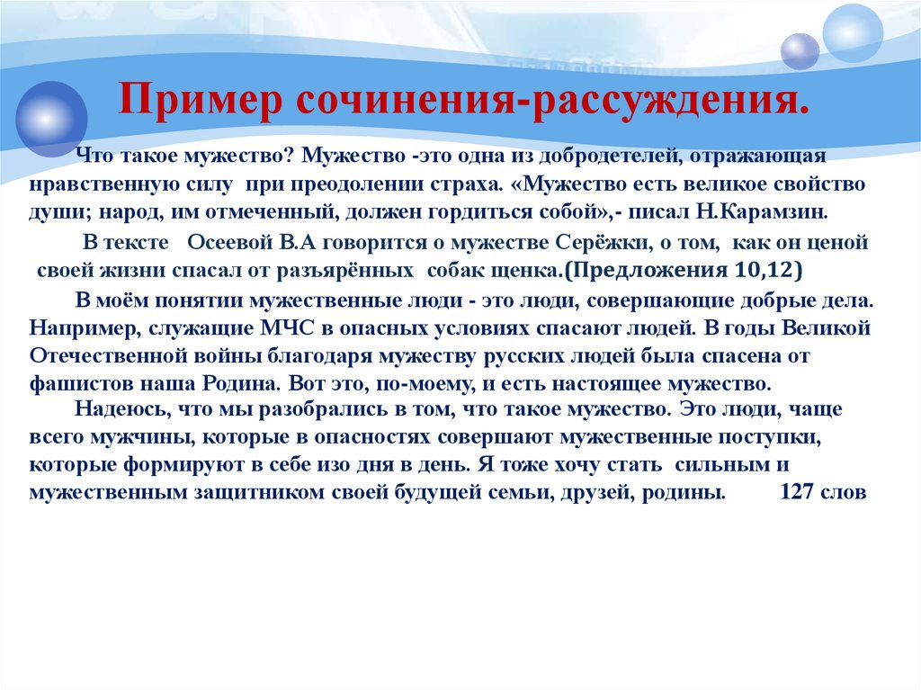 Что значит рассуждение. Что такое мужество сочинение. Сочинение на тему мужество. Сосинениеина тему героизм. Сочинение рассуждение пример.