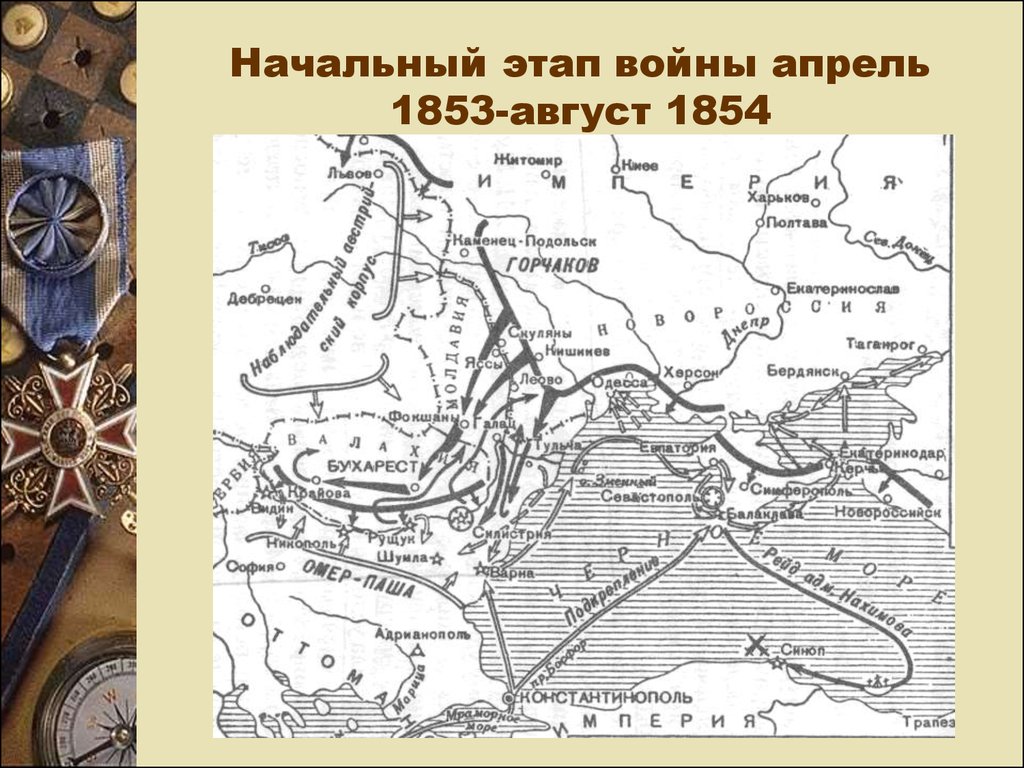 Крымская война карта решу егэ