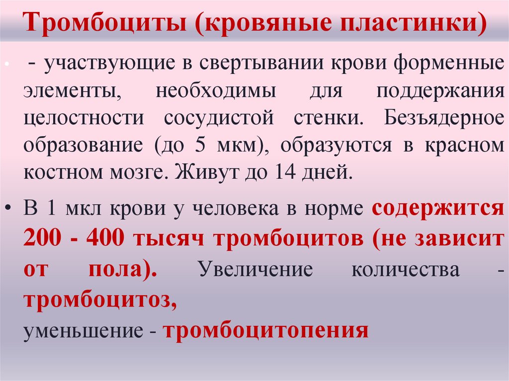 Участвуют в свертывании. Форменные элементы, участвующие в свертывании крови. Элементы крови участвуют в свертывании крови. Участие тромбоцитов в свертывании крови. Элементы крови участвующие в свертывании крови это.