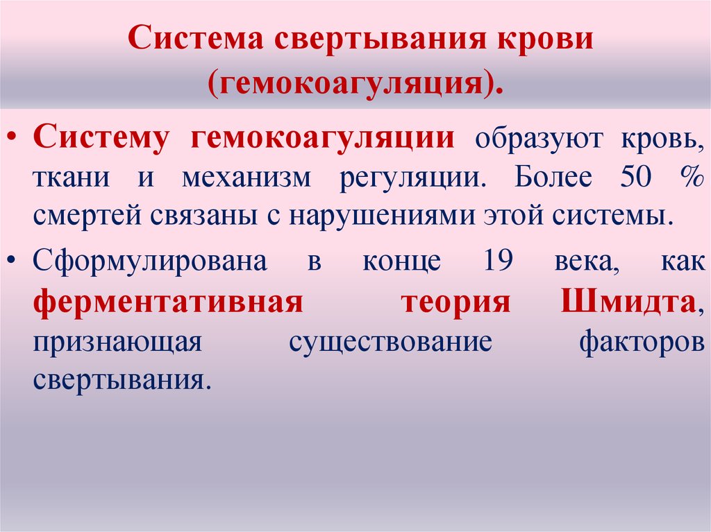 Свертывающая и противосвертывающая система крови презентация