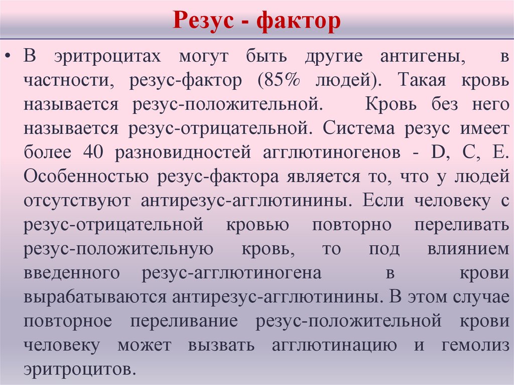 Отсутствие резуса