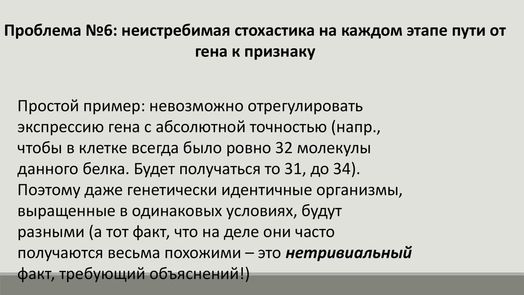 Путь от Гена к признаку. Генотип и фенотип примеры.