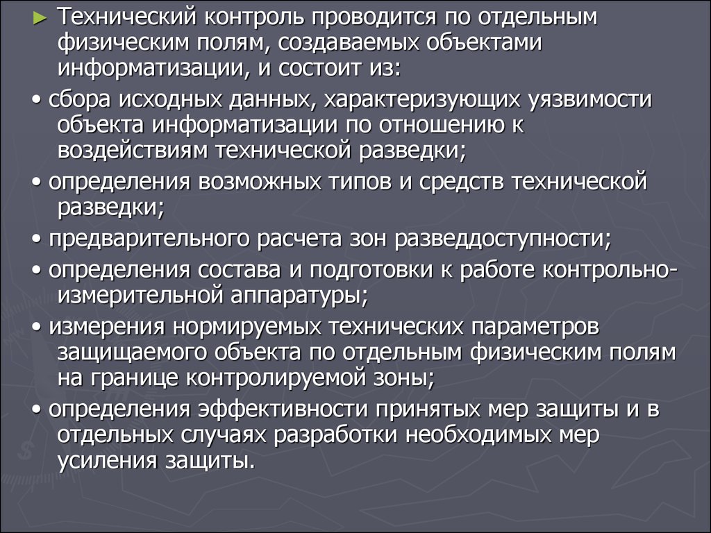 Физический контроль проводится