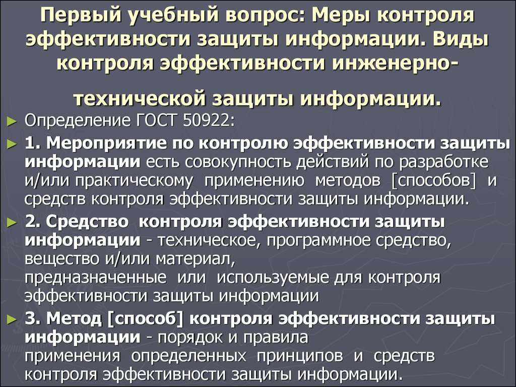 Эффективность защиты