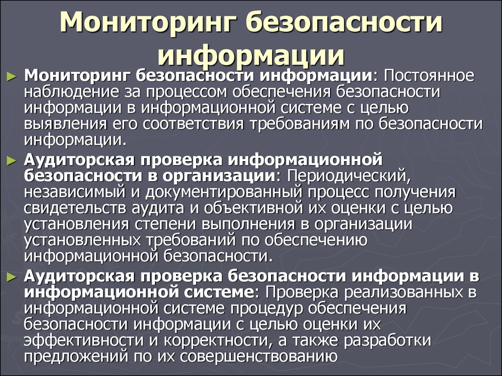 Мониторинг безопасности. Мониторинг экономической безопасности. Задачи мониторинг безопасности. Виды мониторинга безопасности.