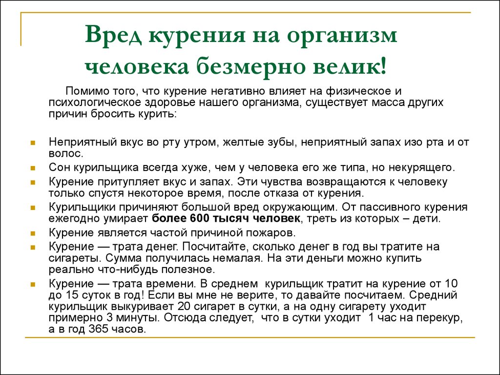 Проект влияние курения на организм человека 9 класс