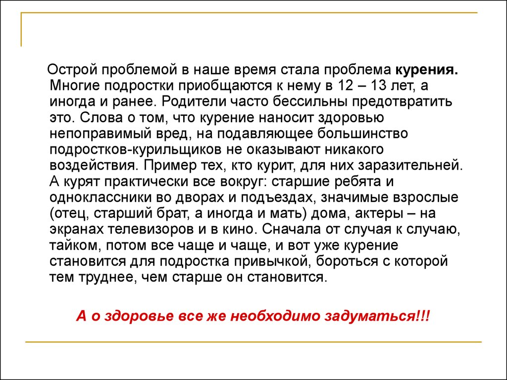 Слушать пикантная ошибка. Девиантное поведение курение. Почему курение это девиантное поведение. Курение является девиантным поведением. Можно ли считать курение девиантным поведением ответ обоснуйте.