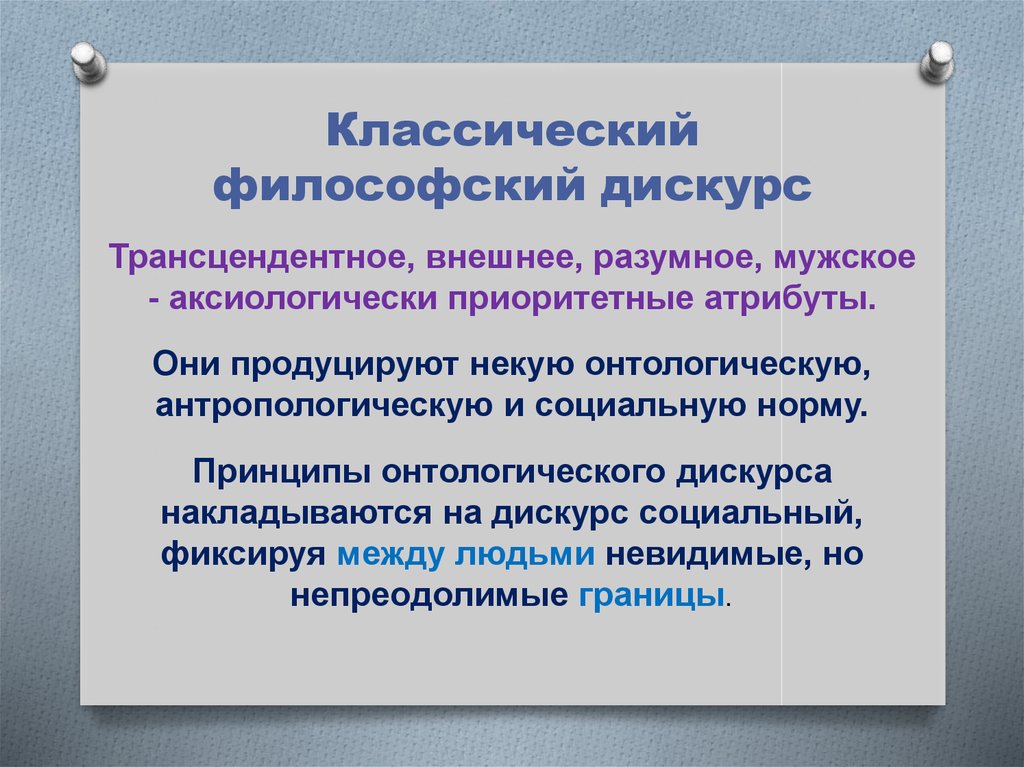 Правовой дискурс