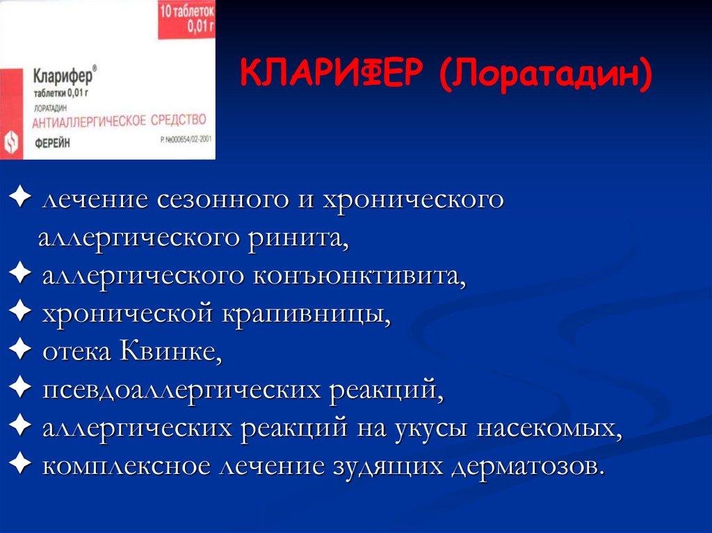 Аллергический ринит мкб. Псевдоаллергическая астма. В основе псевдоаллергического отека Квинке лежит. Лечение сезонного ар это.