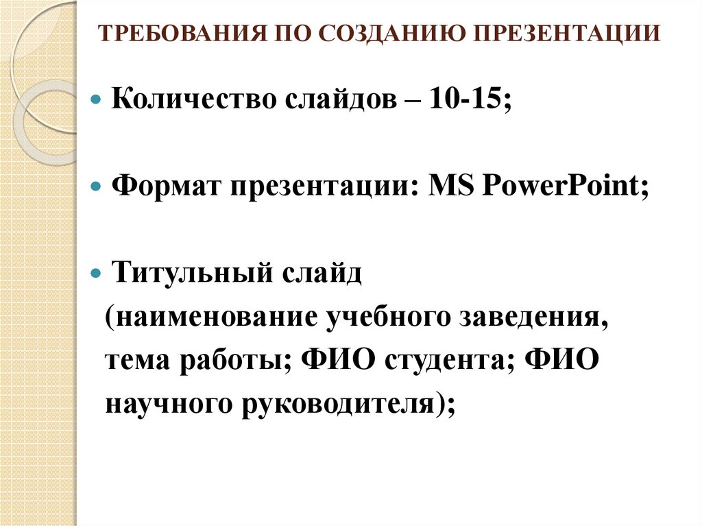 Презентация на 7 минут сколько слайдов