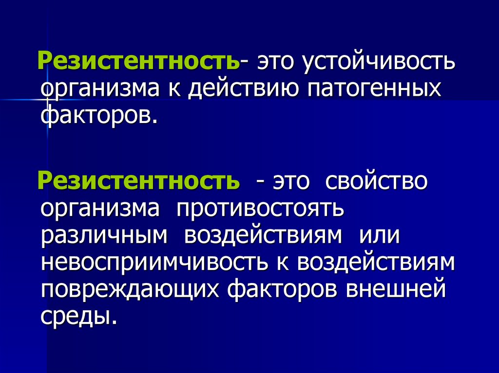 Как можно заменить слово резистентность на диаграмме в мире